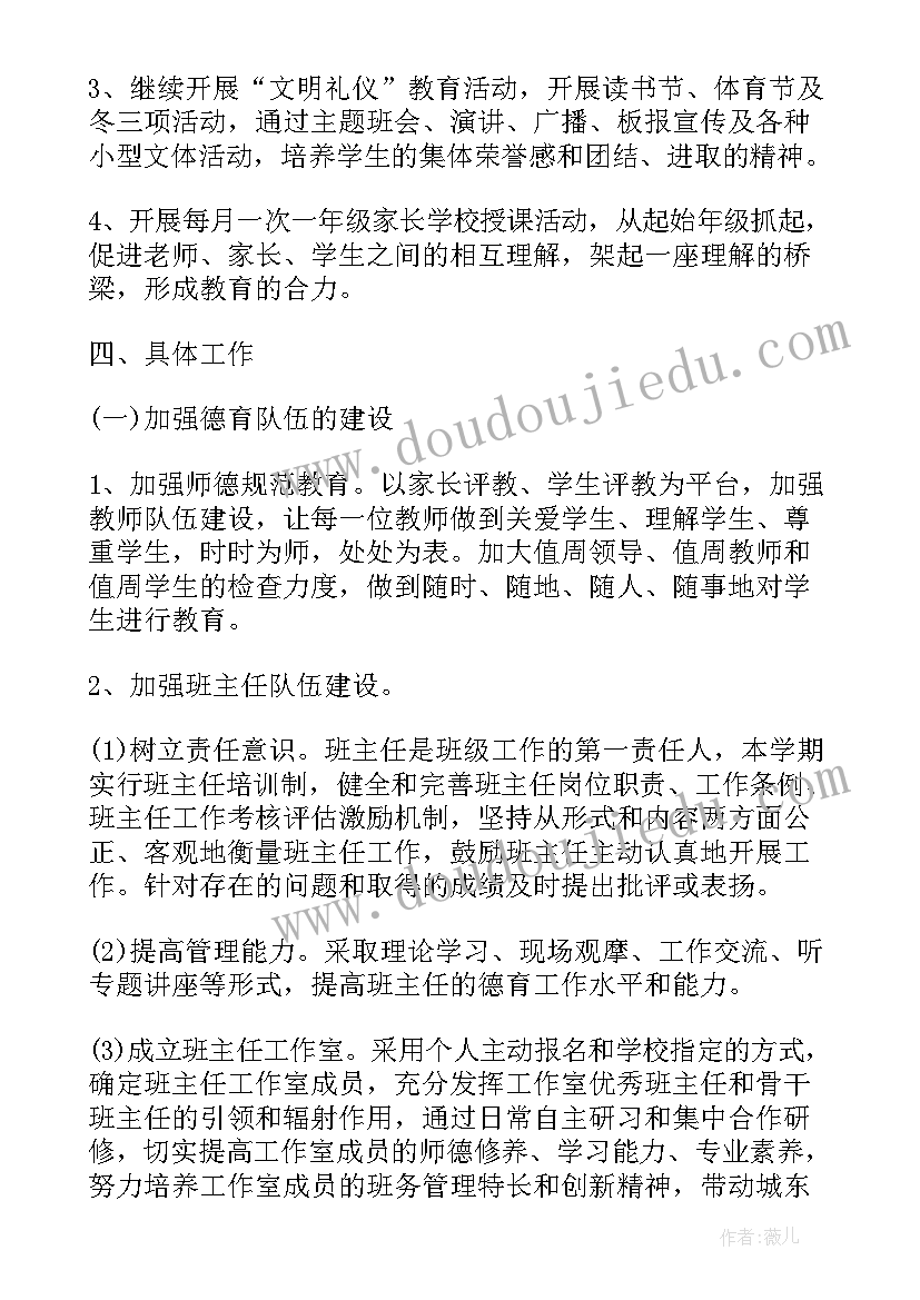 武汉美育工作计划 小学学校美育工作计划(优秀7篇)