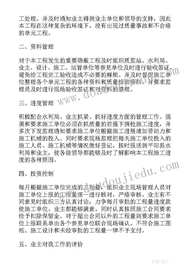 监理周工作总结 工程监理部年度总结(汇总10篇)