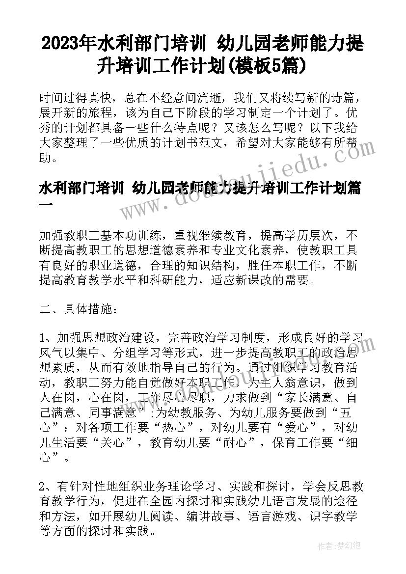 2023年初中班主任心理培训心得体会 初中班主任工作计划(大全9篇)