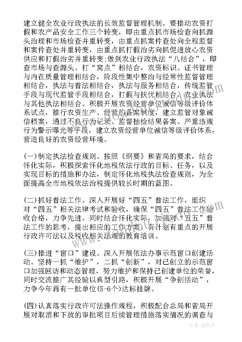 执法队周工作总结 行政执法年度工作计划(大全9篇)