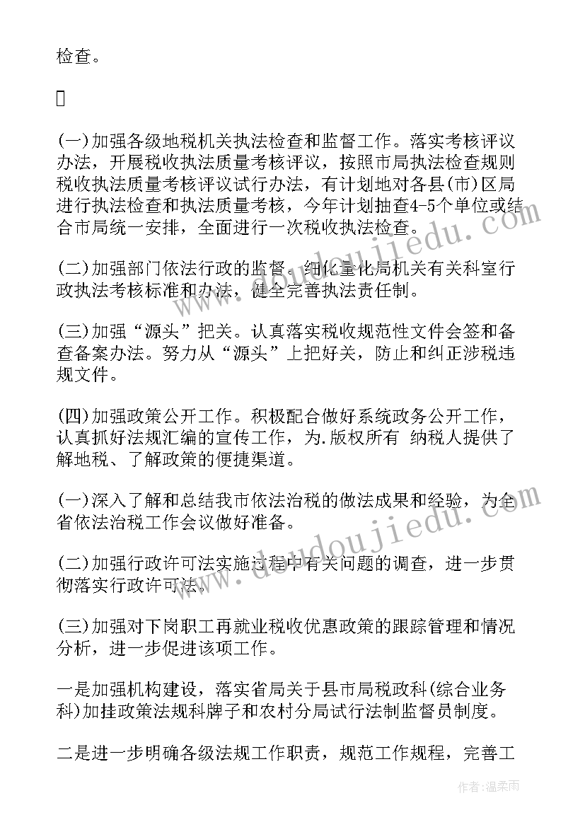 执法队周工作总结 行政执法年度工作计划(大全9篇)