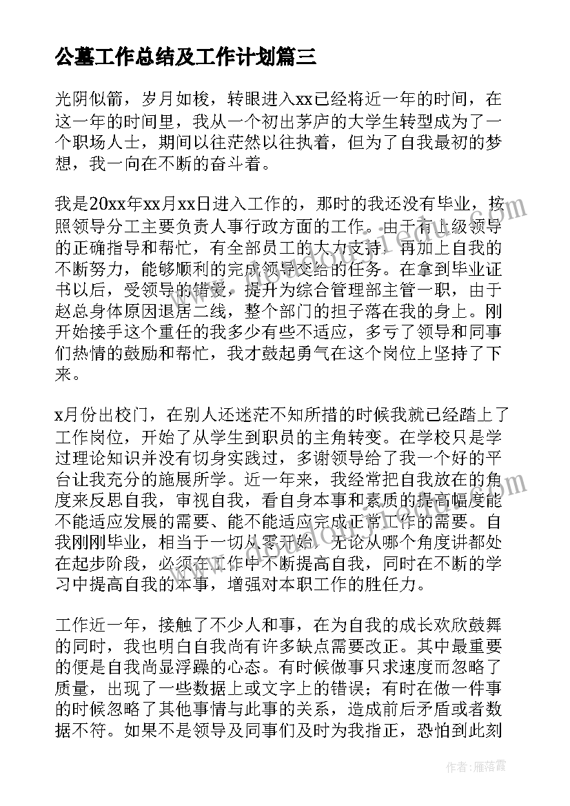 最新公墓工作总结及工作计划(精选10篇)