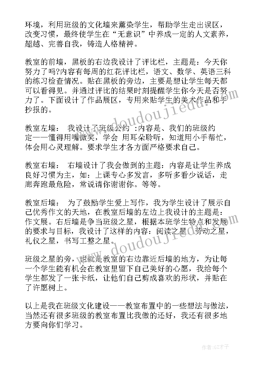 班级文化墙活动方案(大全5篇)