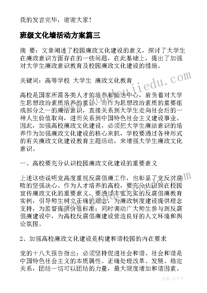 班级文化墙活动方案(大全5篇)