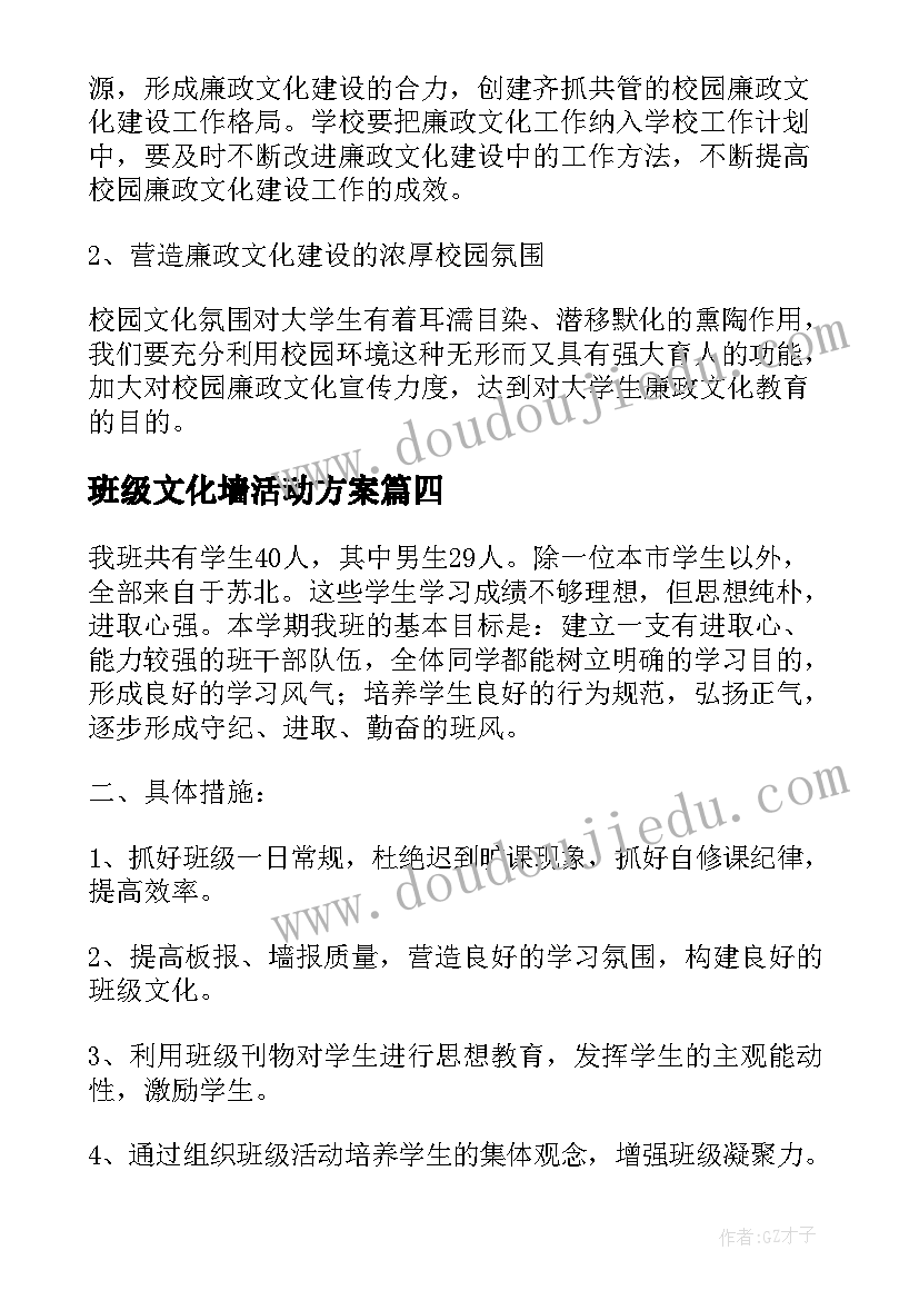 班级文化墙活动方案(大全5篇)