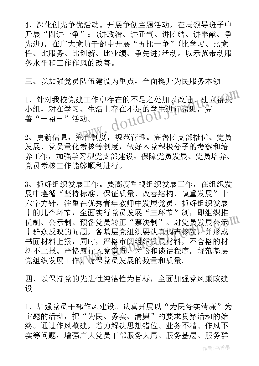 最新社工督导评估工作计划(模板5篇)