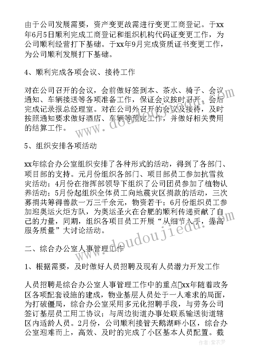 最新工作总结和计划书 工作总结及工作计划(汇总5篇)