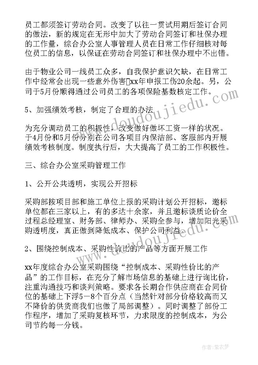 最新工作总结和计划书 工作总结及工作计划(汇总5篇)