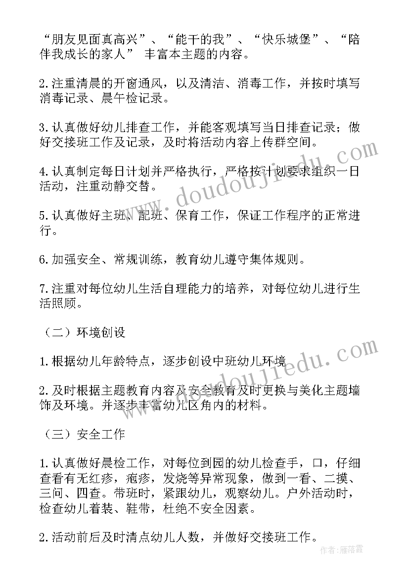 2023年工作计划具体措施(优质8篇)