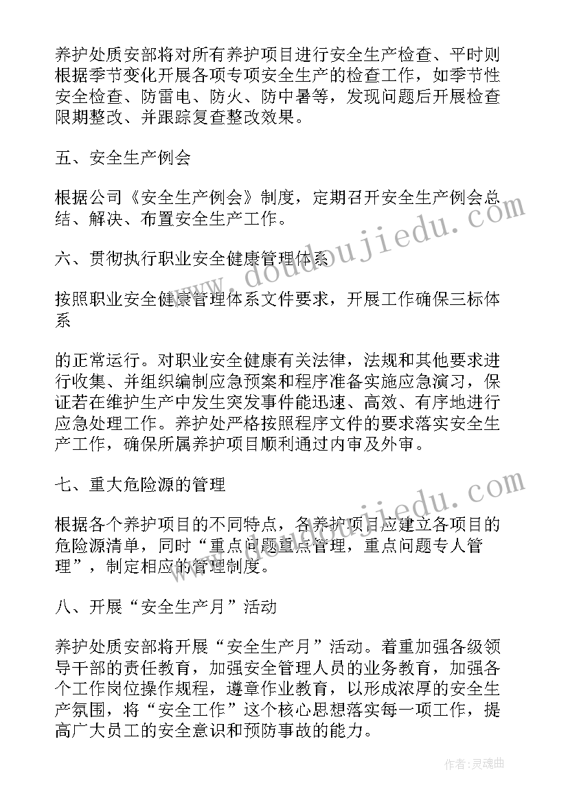 最新保育员月份工作计划(优质8篇)