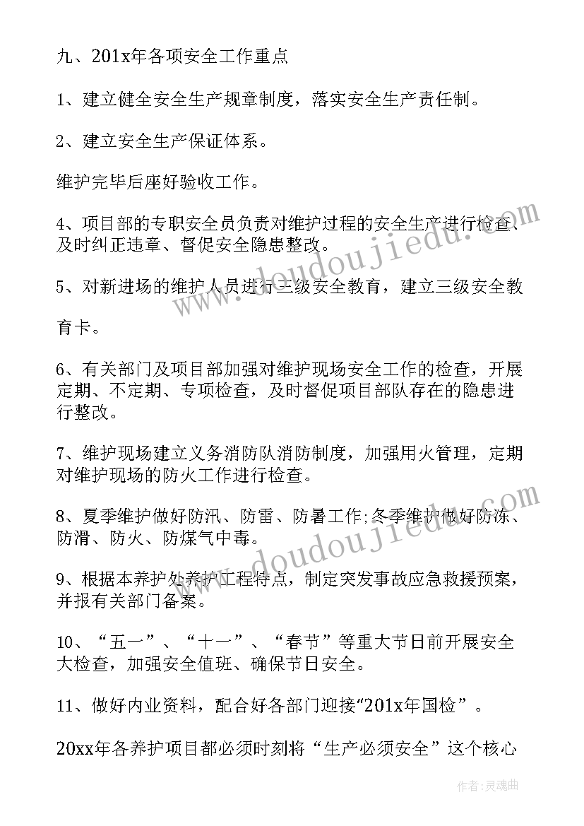 最新保育员月份工作计划(优质8篇)