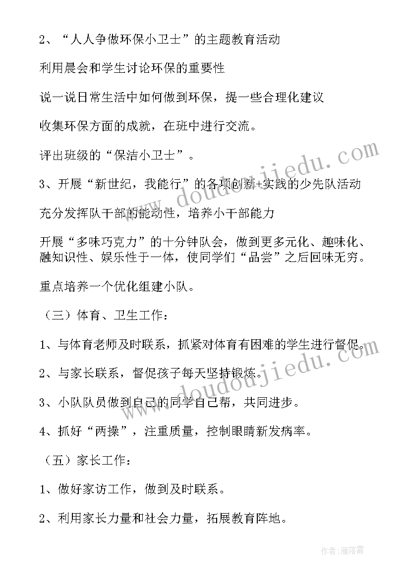 2023年小学班主任班级工作计划周活动安排(优秀9篇)