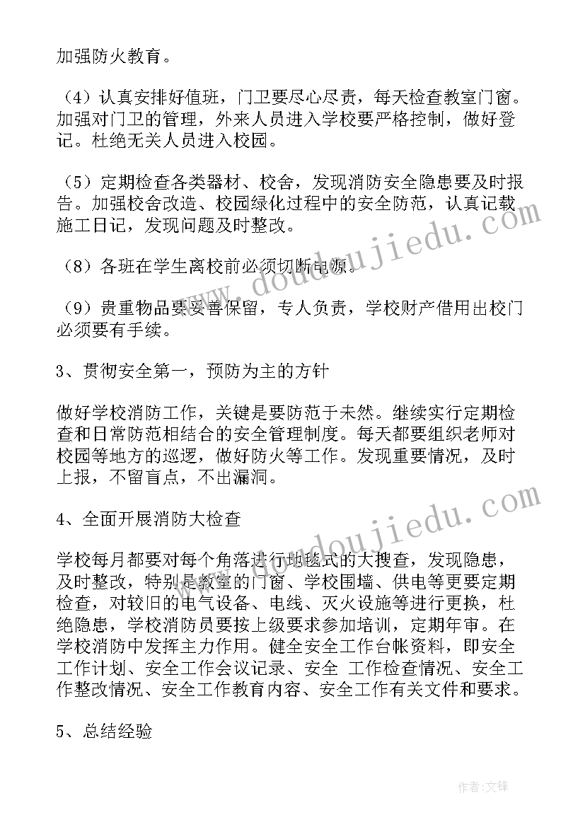 最新改厕计划 学校学校工作计划(通用8篇)