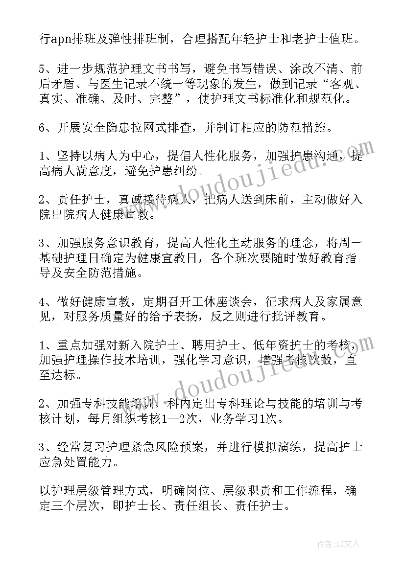 2023年护理部周工作计划和重点 护理部工作计划(精选8篇)