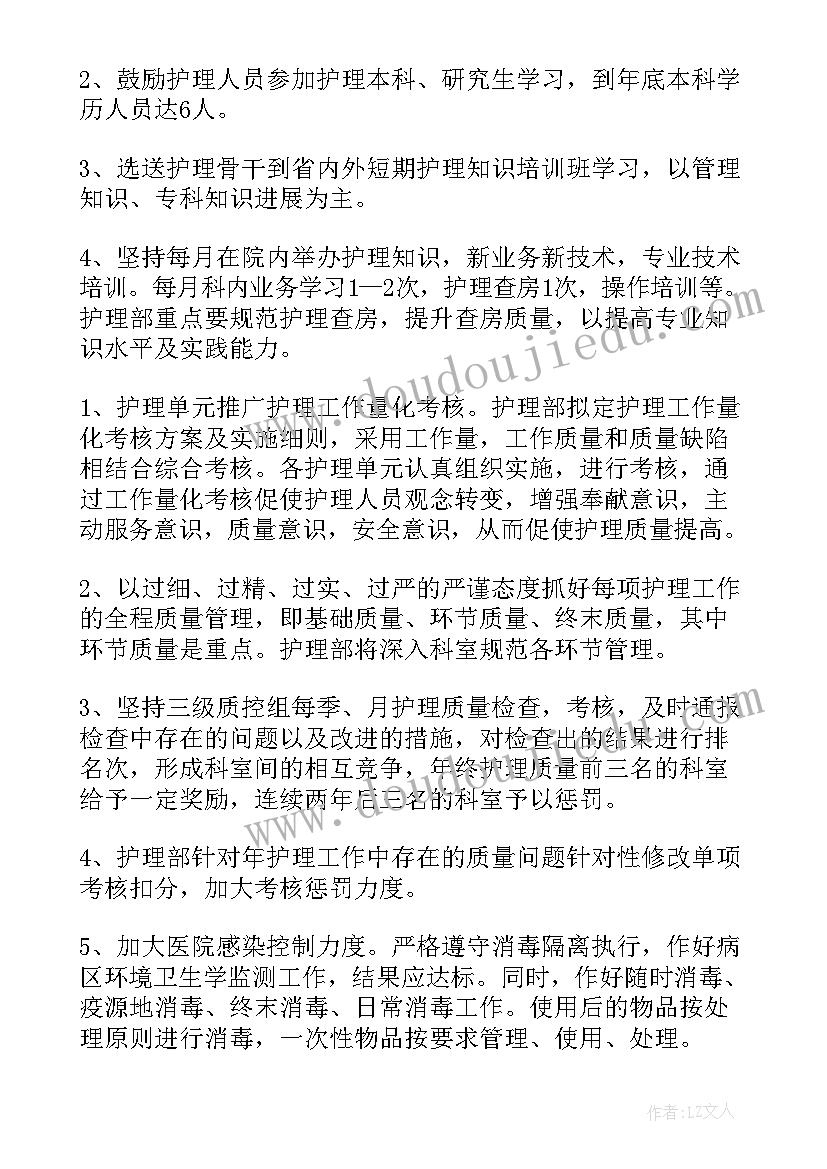 2023年护理部周工作计划和重点 护理部工作计划(精选8篇)