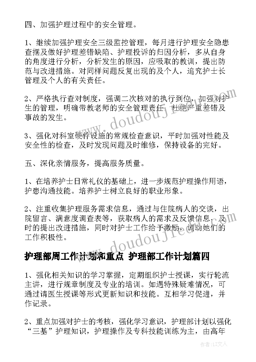 2023年护理部周工作计划和重点 护理部工作计划(精选8篇)