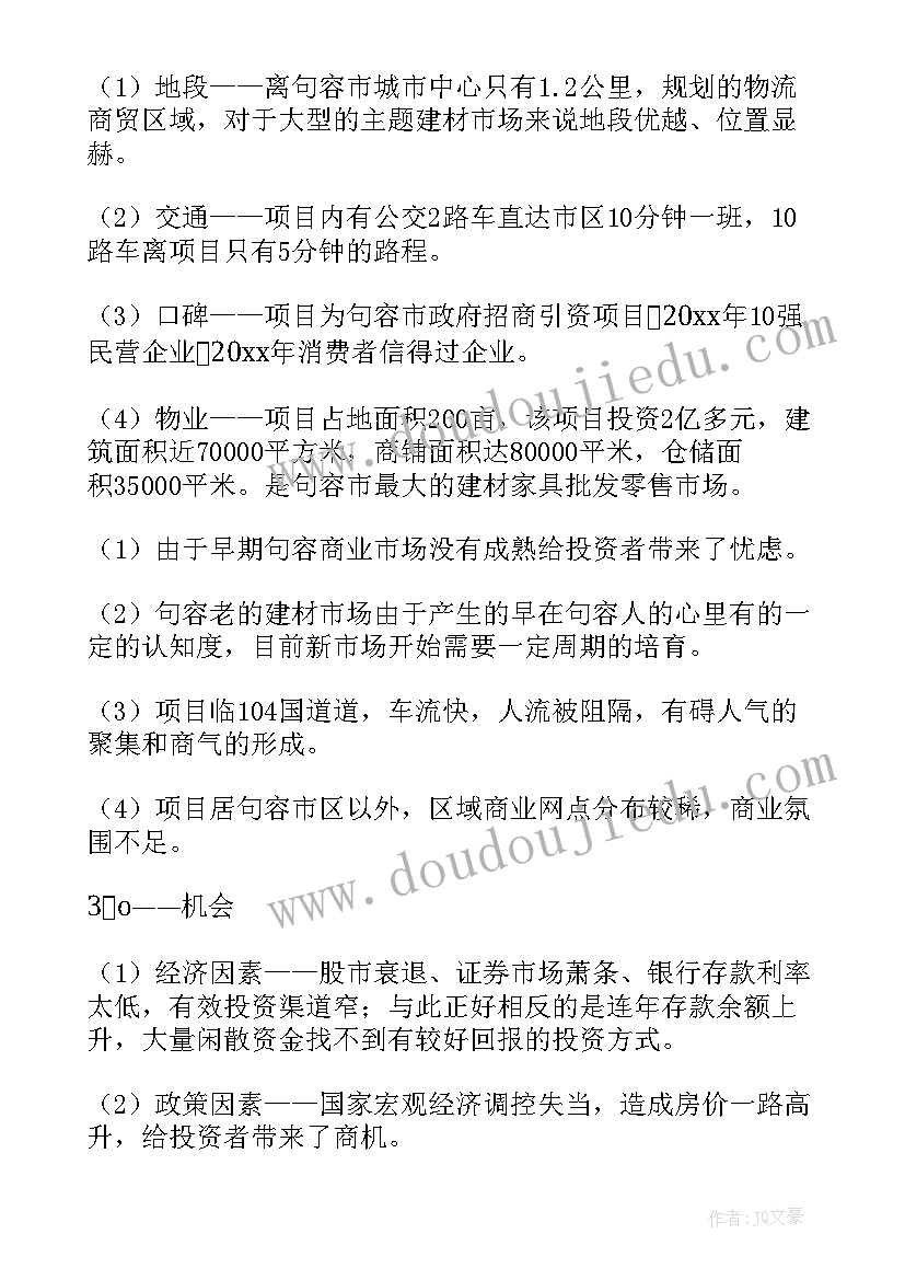 企业招商计划方案(通用8篇)