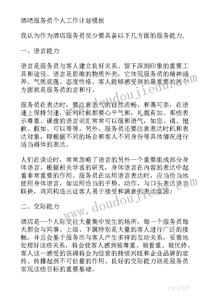 2023年酒吧工作周报总结 酒吧经理的工作计划(汇总10篇)