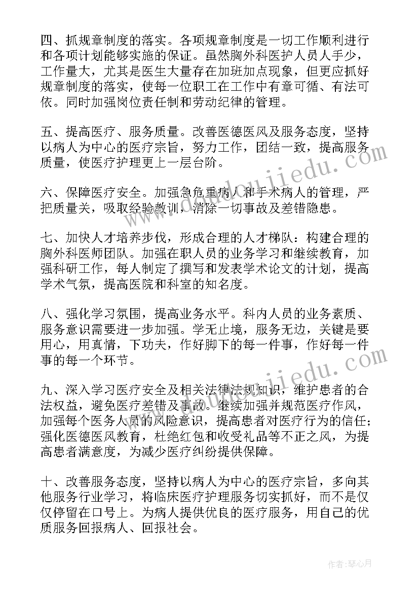 外科工作计划内容包括(实用7篇)