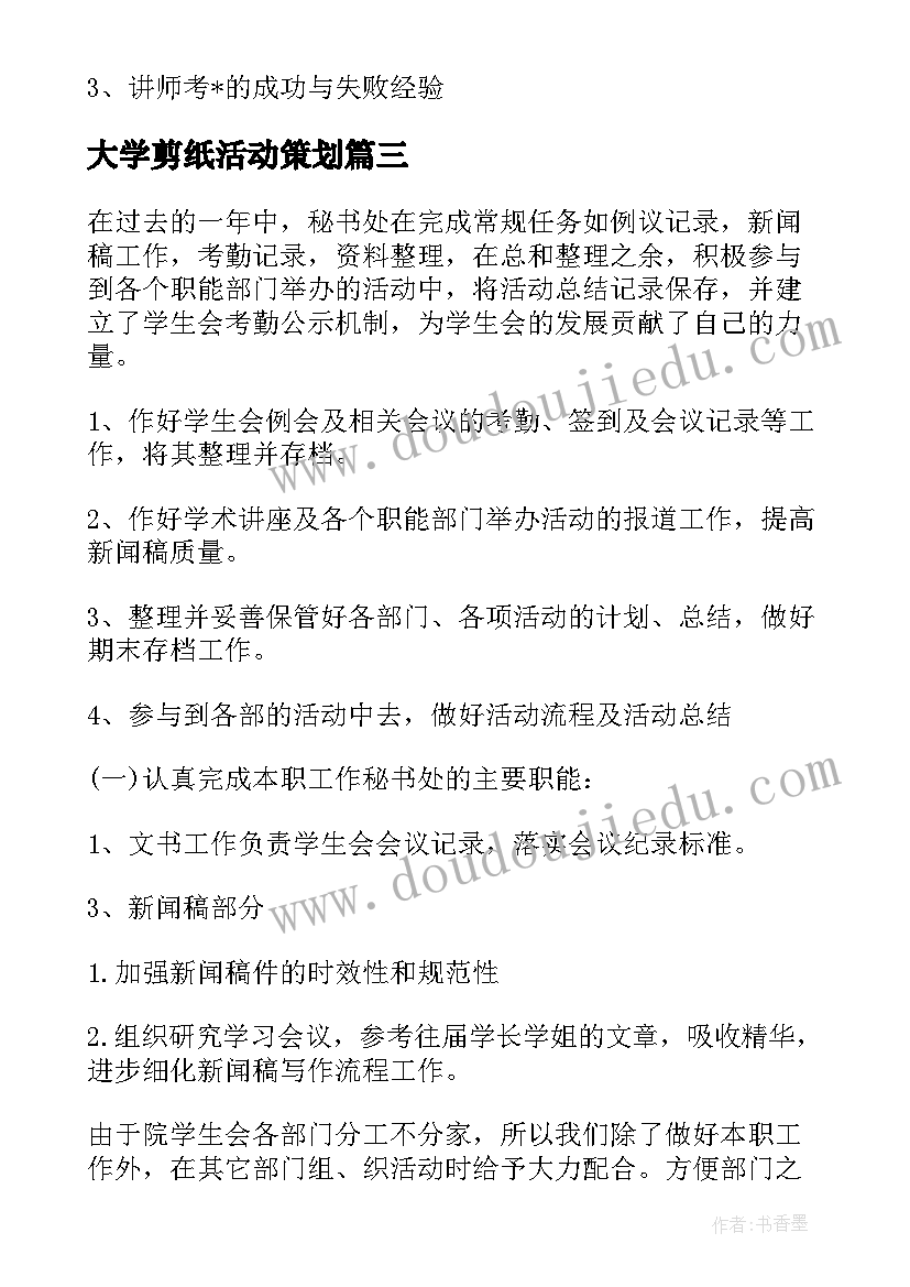 大学剪纸活动策划(优秀6篇)