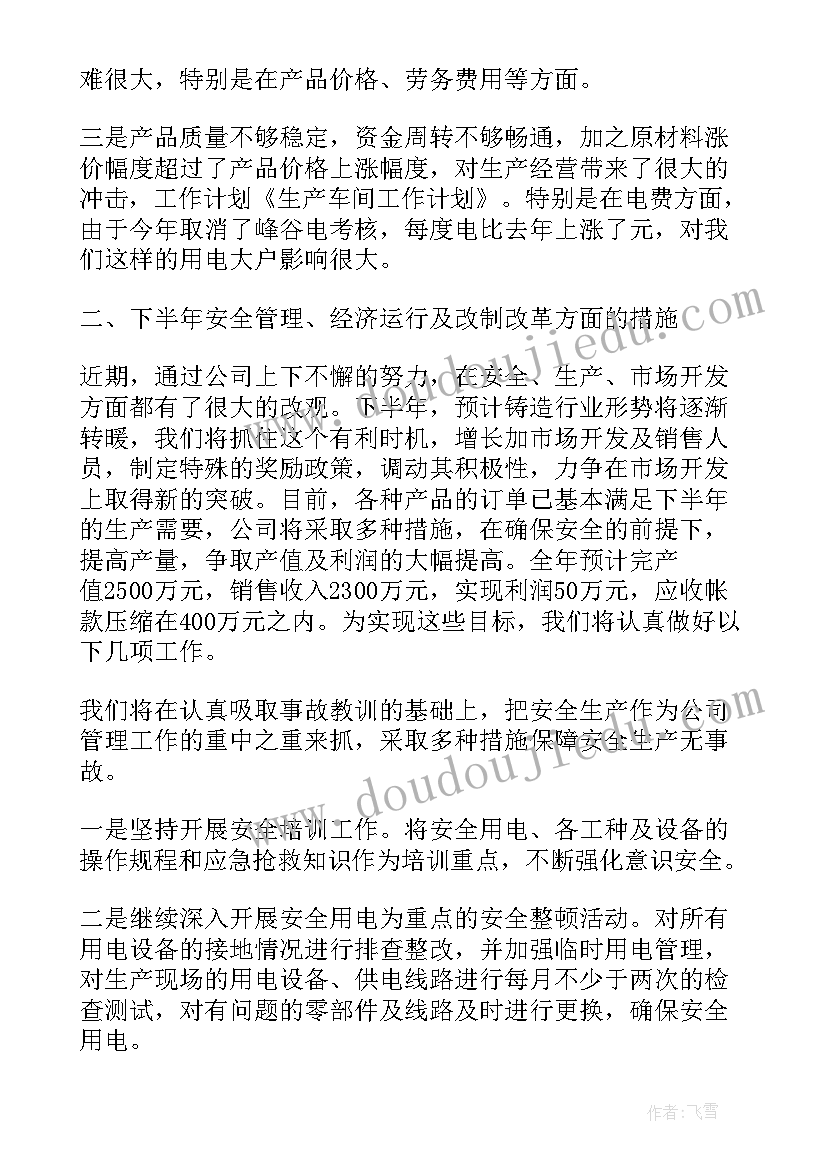 最新食品库管每周工作计划(优质5篇)