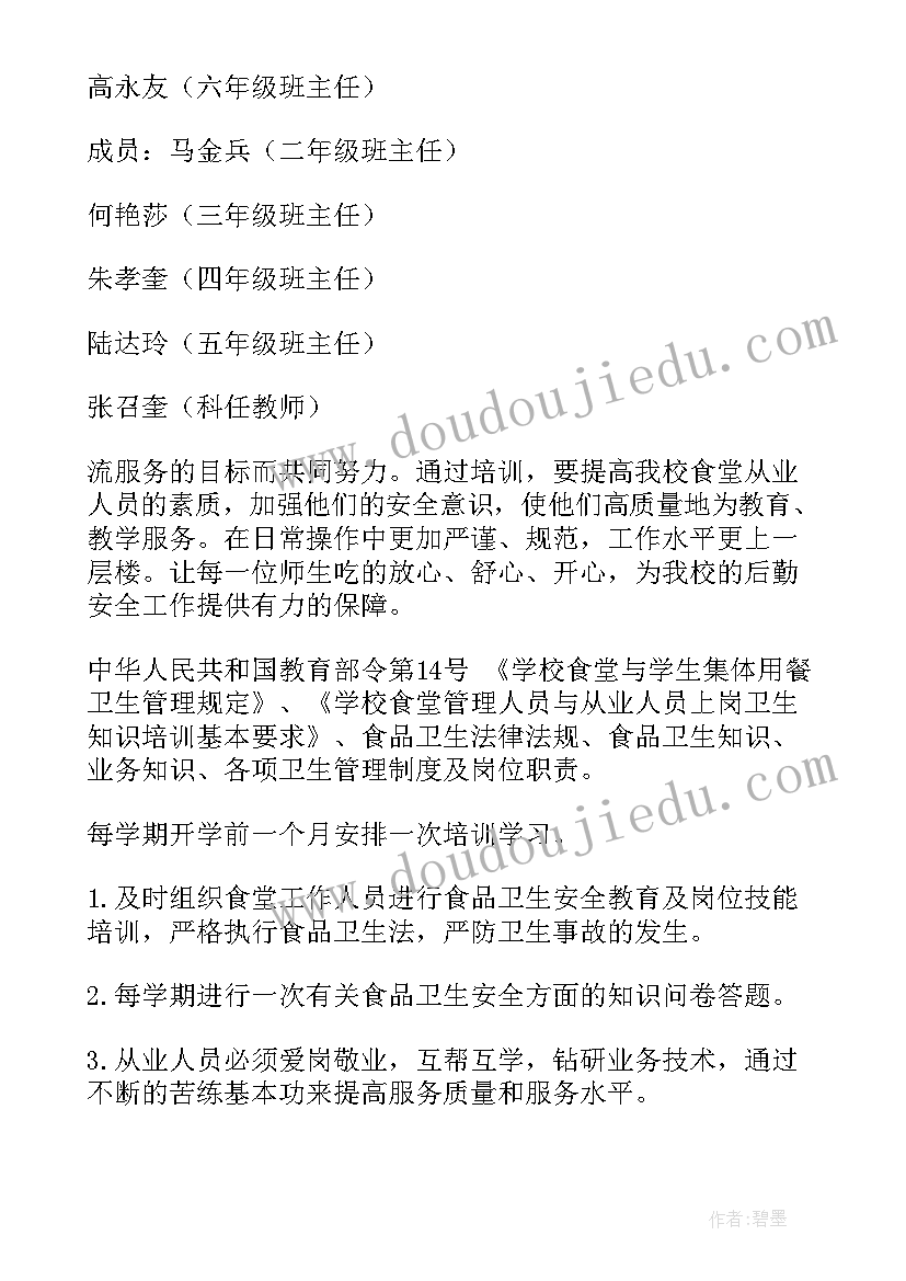 2023年工地食堂工作计划表 工作计划表(优质10篇)