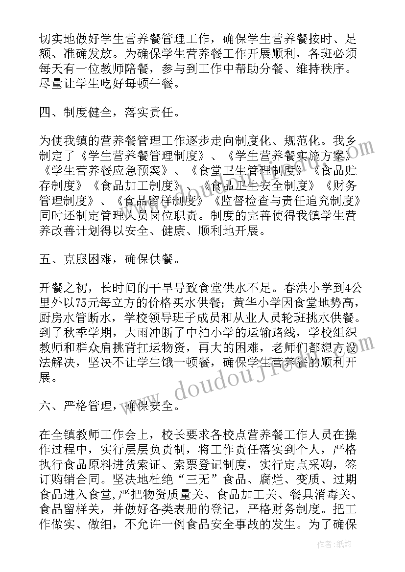 小学营养餐改善计划 小学营养改善计划工作总结(实用5篇)