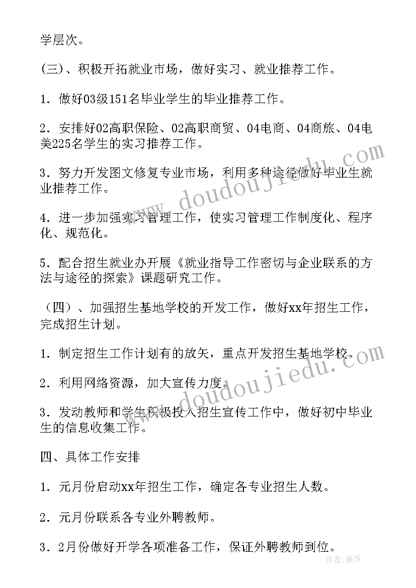 销售综合岗工作计划 综合工作计划(通用6篇)