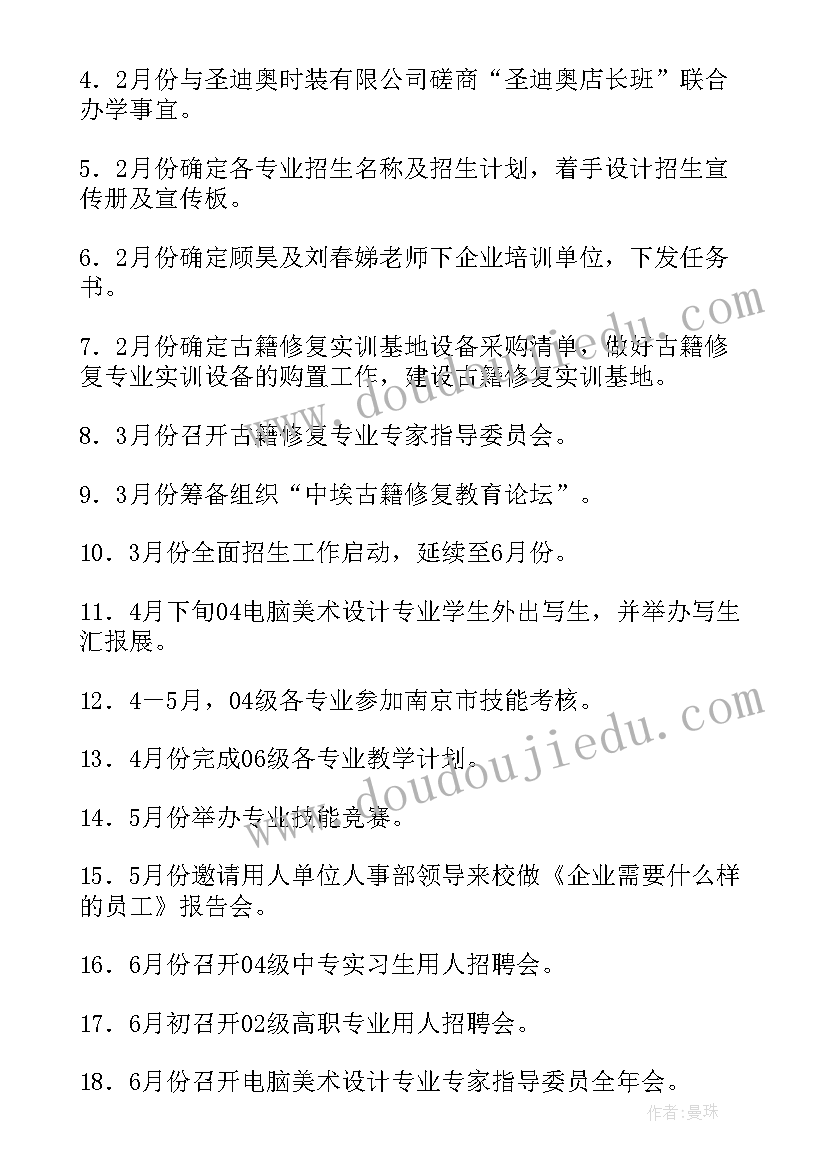 销售综合岗工作计划 综合工作计划(通用6篇)