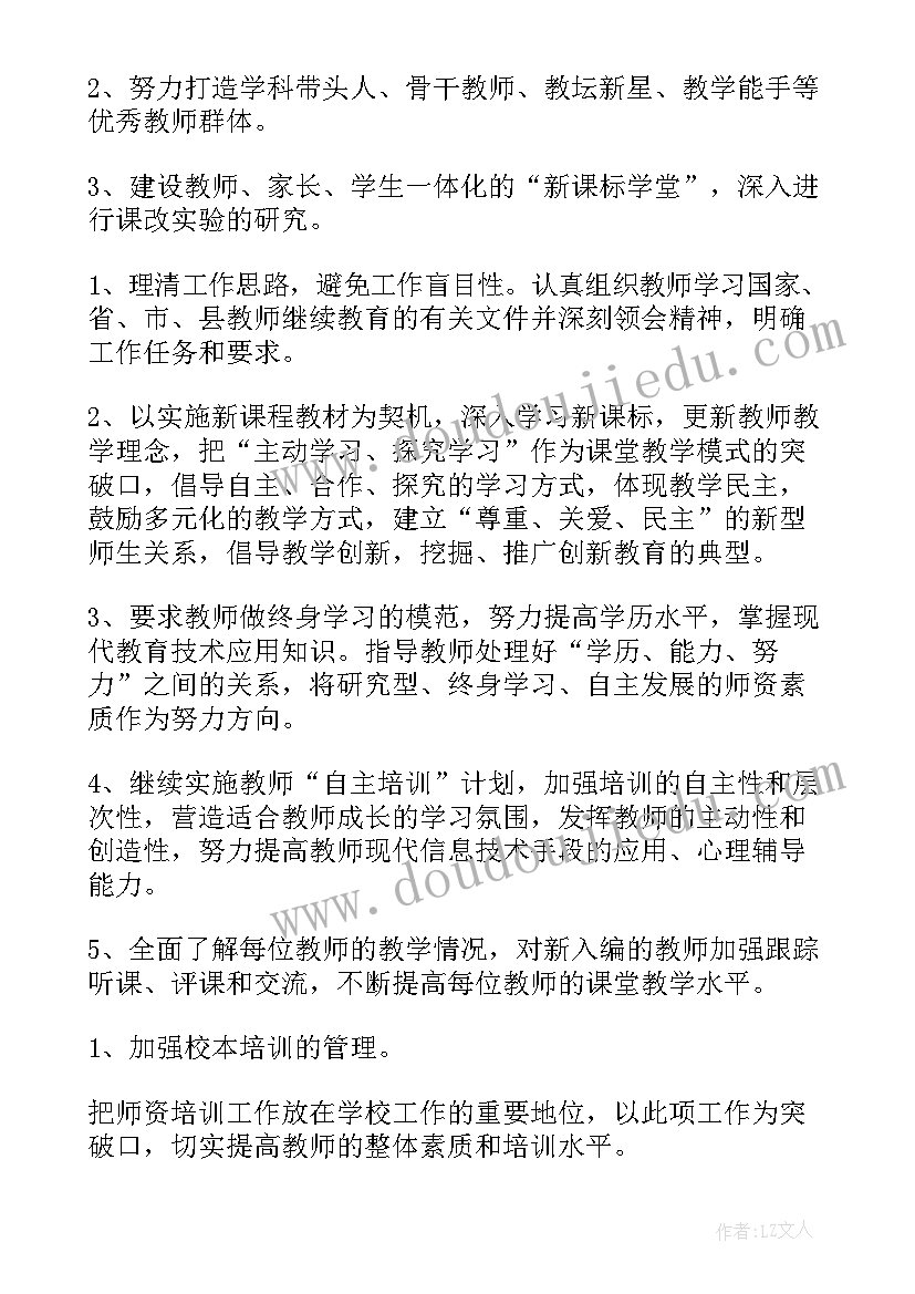 2023年学校关爱教师工作计划(模板5篇)