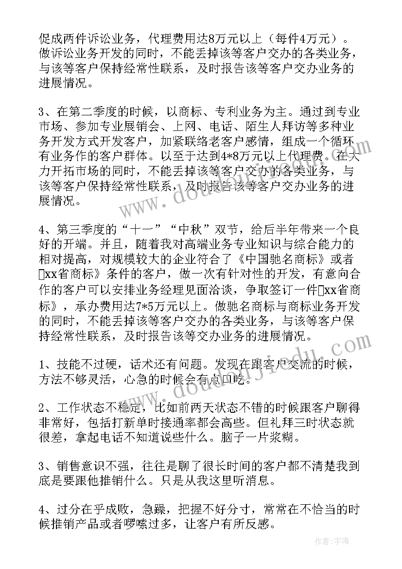 2023年中介电话销售的开场白 电话销售工作计划(实用7篇)