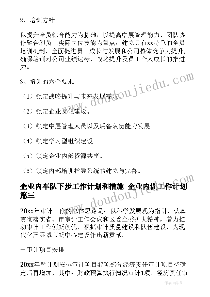 2023年企业内车队下步工作计划和措施 企业内训工作计划(优秀5篇)