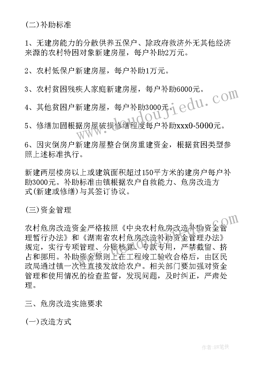 最新全面拆除彩钢瓦 农村危房闲房拆除工作计划(实用5篇)