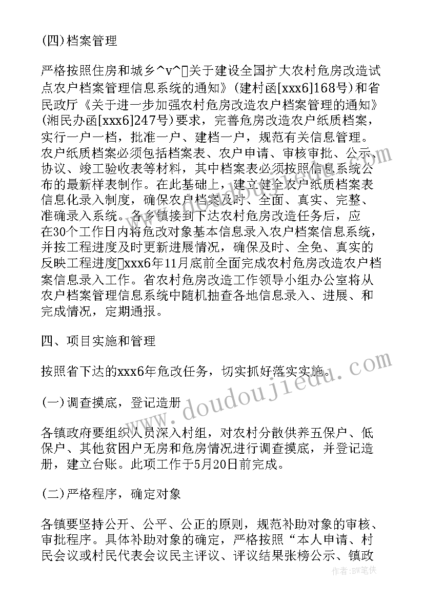 最新全面拆除彩钢瓦 农村危房闲房拆除工作计划(实用5篇)