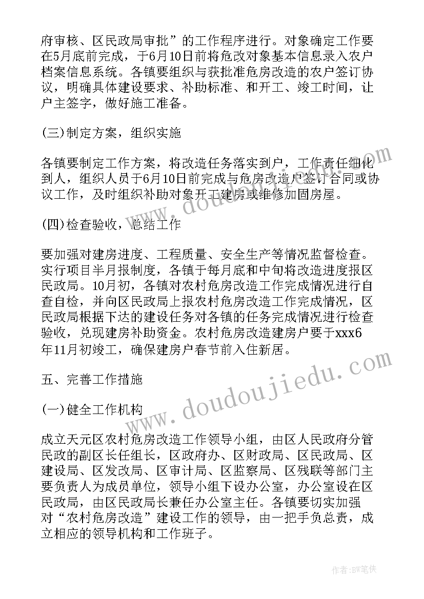 最新全面拆除彩钢瓦 农村危房闲房拆除工作计划(实用5篇)