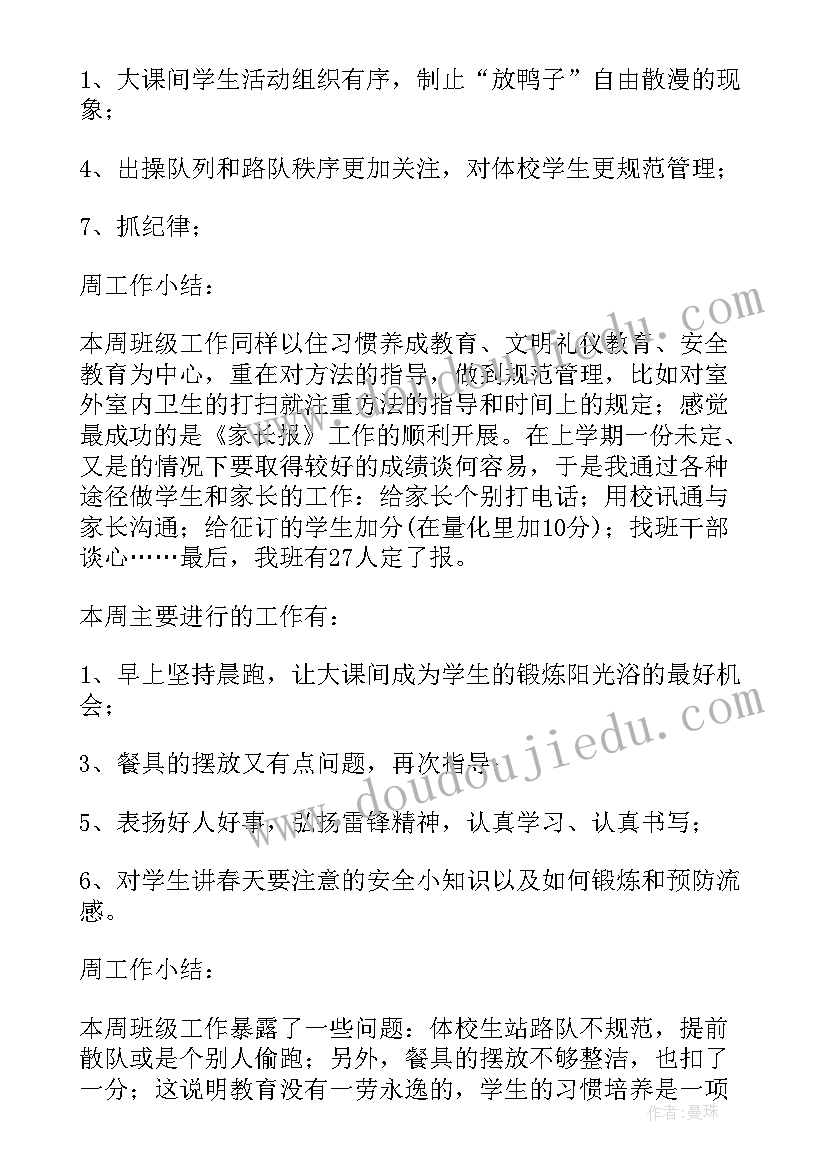 最新音乐活动计划安排表 考试活动月的班级工作计划(优质5篇)