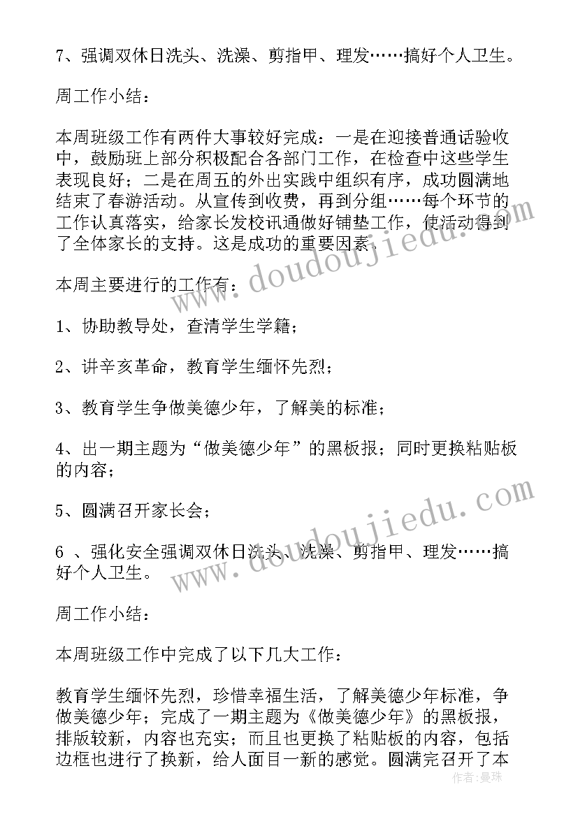 最新音乐活动计划安排表 考试活动月的班级工作计划(优质5篇)