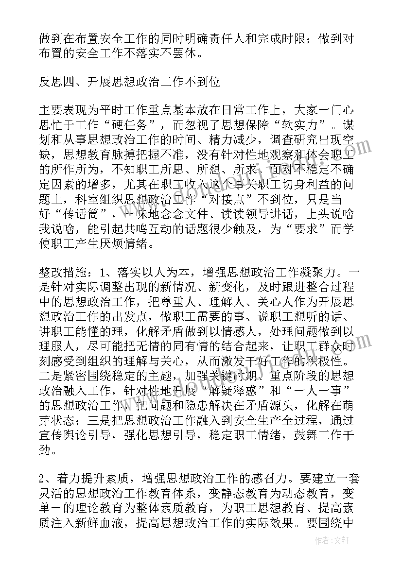 2023年党总支工作思路 整改统筹协调工作计划(优质5篇)