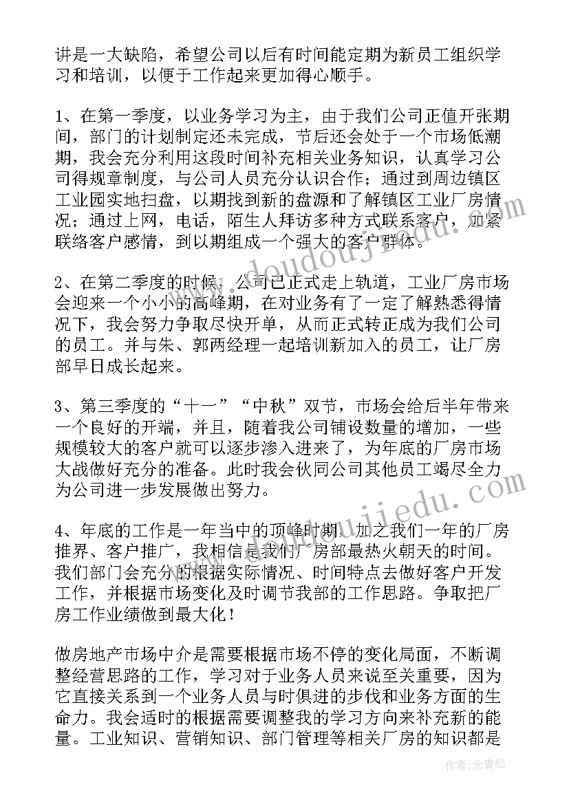 最新房地产中介工作总结与计划 房地产工作计划(优秀9篇)