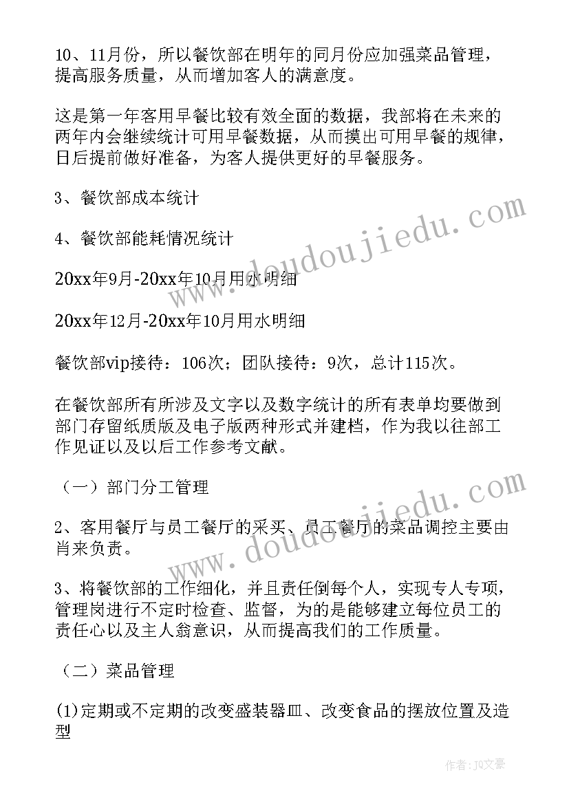 2023年餐饮每天工作计划汇报 餐饮工作计划汇报材料(通用5篇)