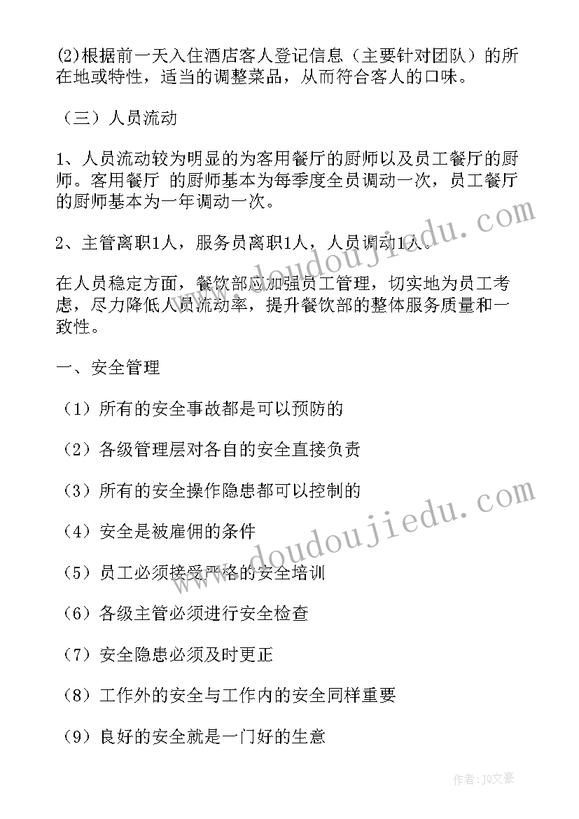 2023年餐饮每天工作计划汇报 餐饮工作计划汇报材料(通用5篇)