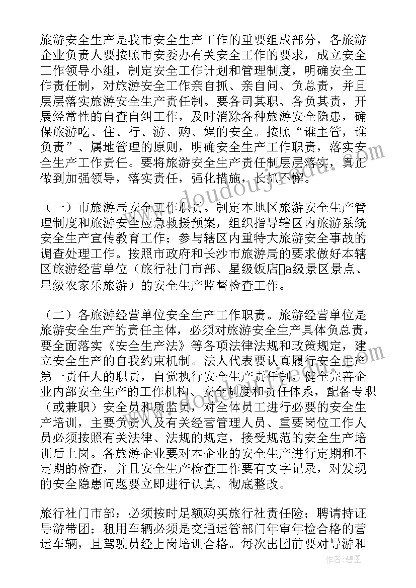 旅游计划调度求职 旅游局工作计划(模板9篇)