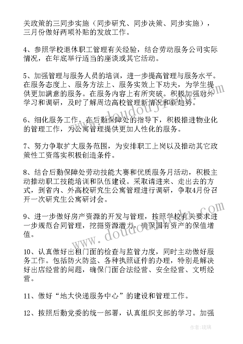 2023年网球社工作计划(实用6篇)