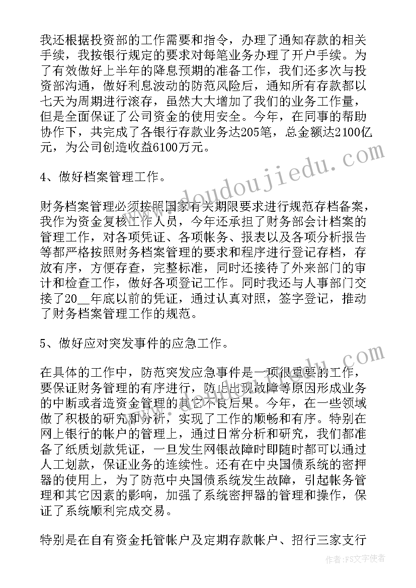 最新单位财务工作情况汇报 新到单位财务工作计划(汇总6篇)