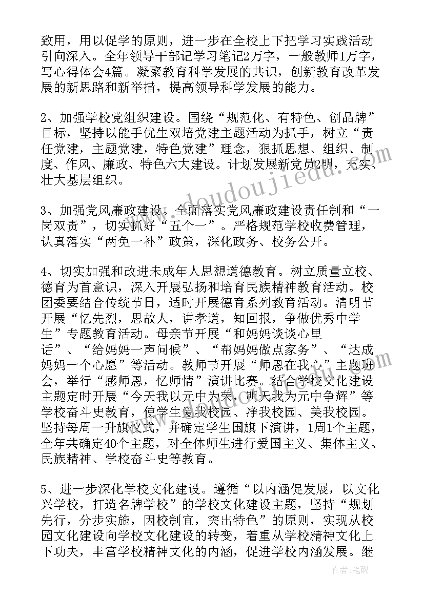 初中学生处工作计划 初中学校工作计划(大全8篇)