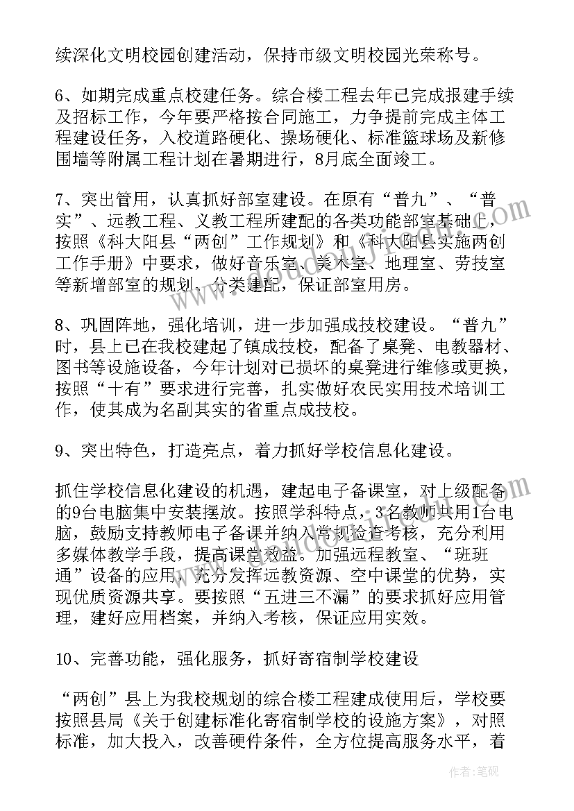 初中学生处工作计划 初中学校工作计划(大全8篇)