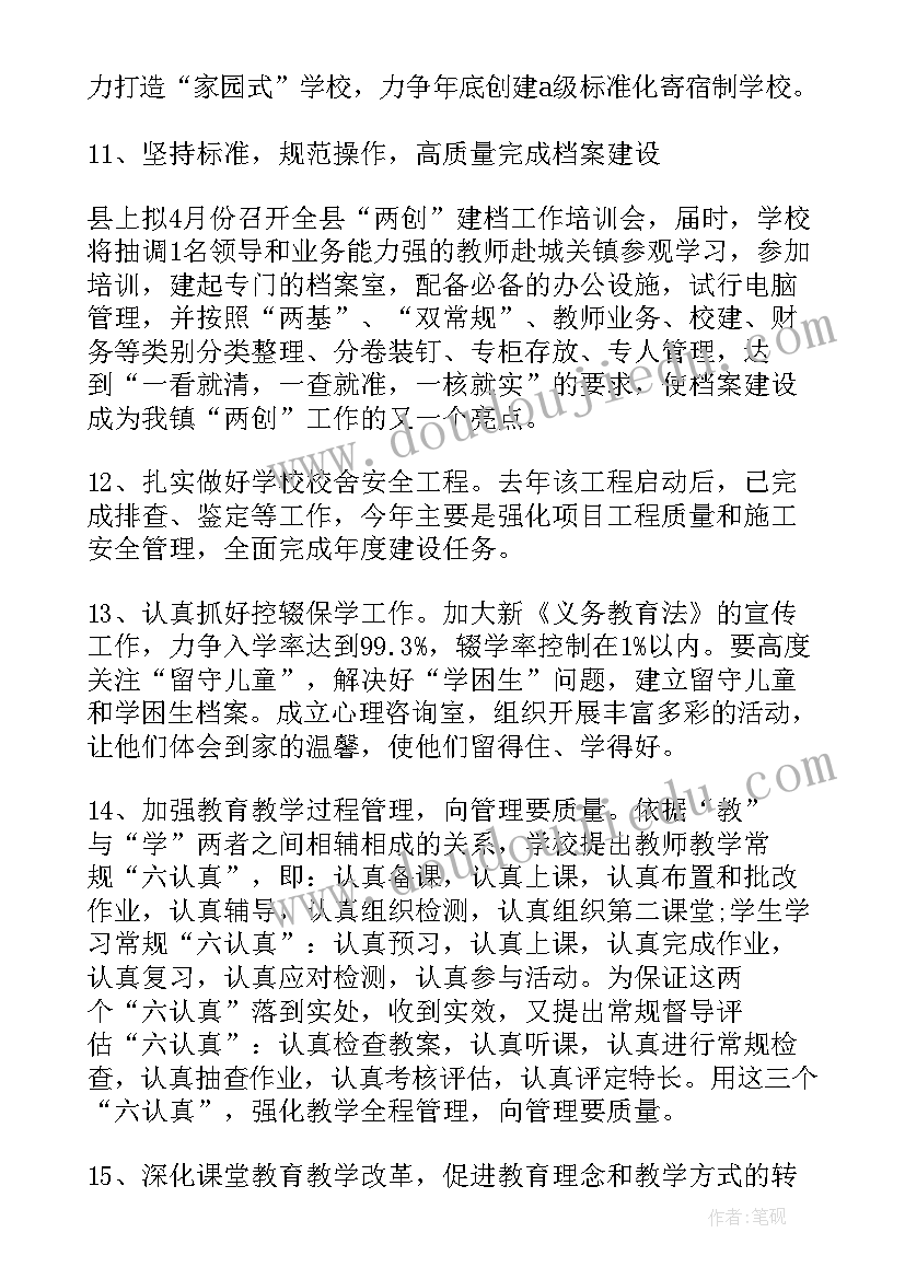 初中学生处工作计划 初中学校工作计划(大全8篇)