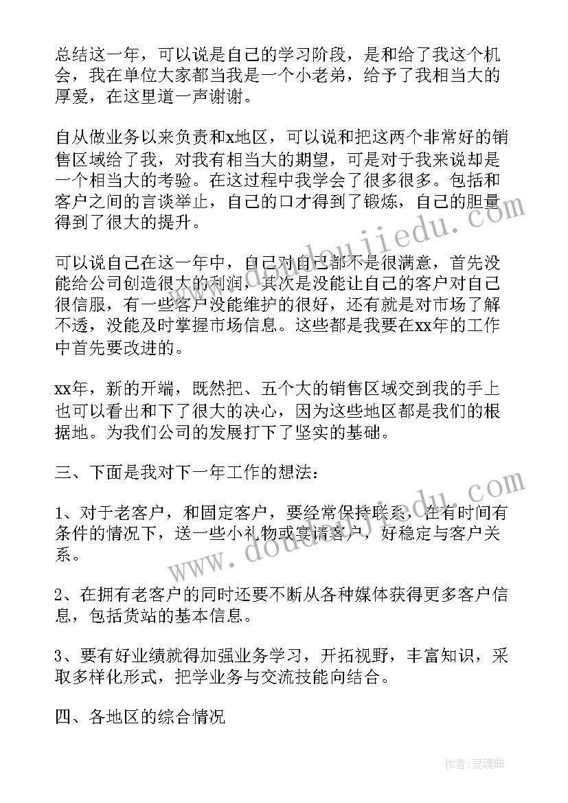 药品销售工作计划新人(实用10篇)