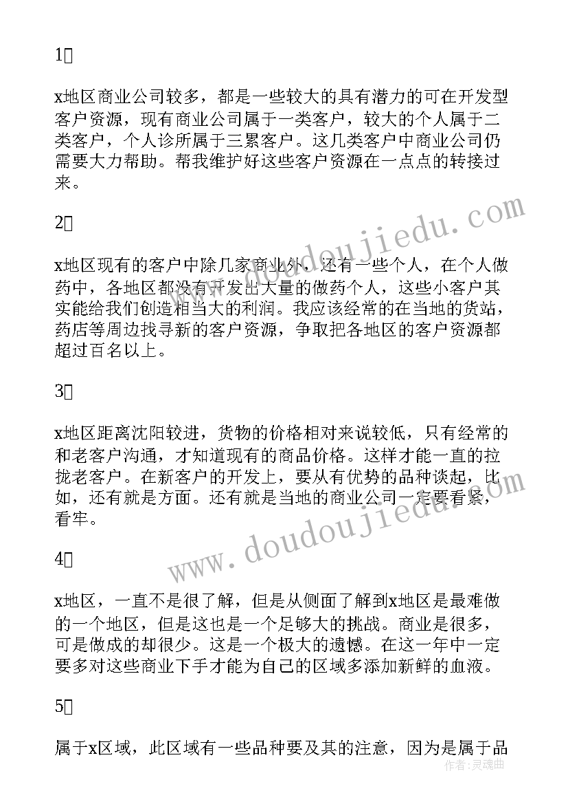 药品销售工作计划新人(实用10篇)