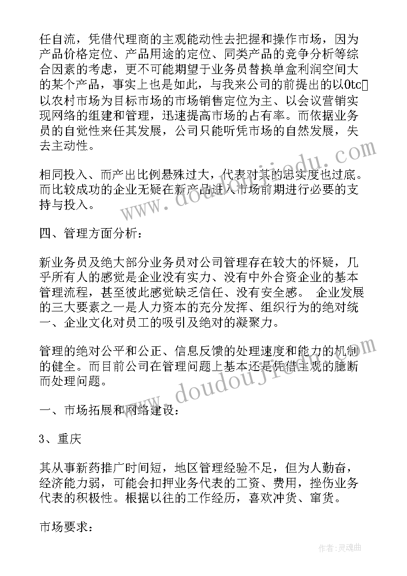 药品销售工作计划新人(实用10篇)